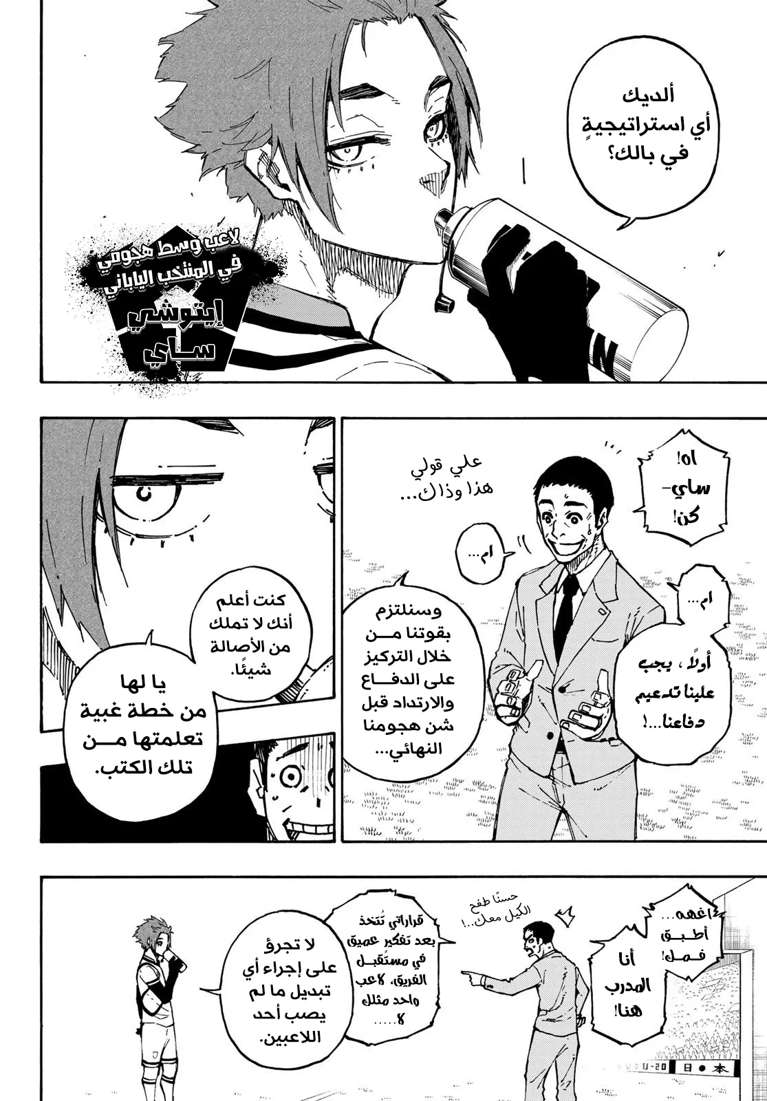 Read Blue lock ar Manga Online
