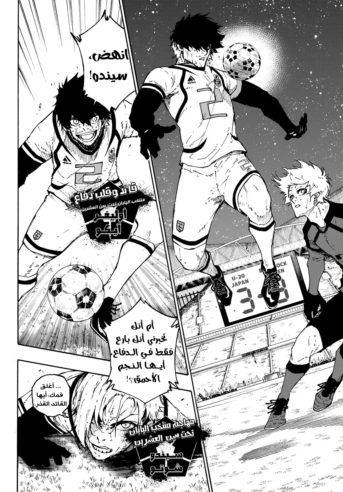 Read Blue lock ar Manga Online