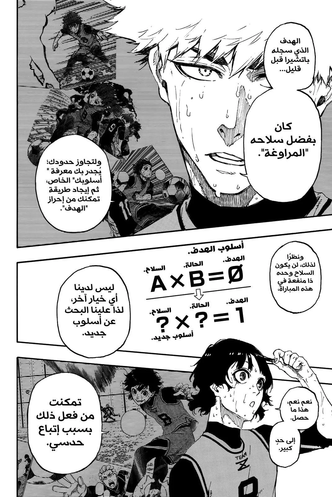 Read Blue lock ar Manga Online