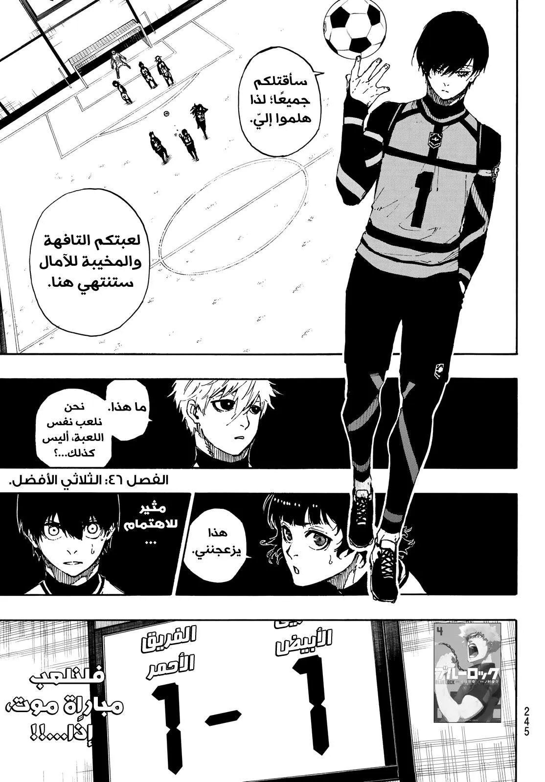 Read Blue lock ar Manga Online