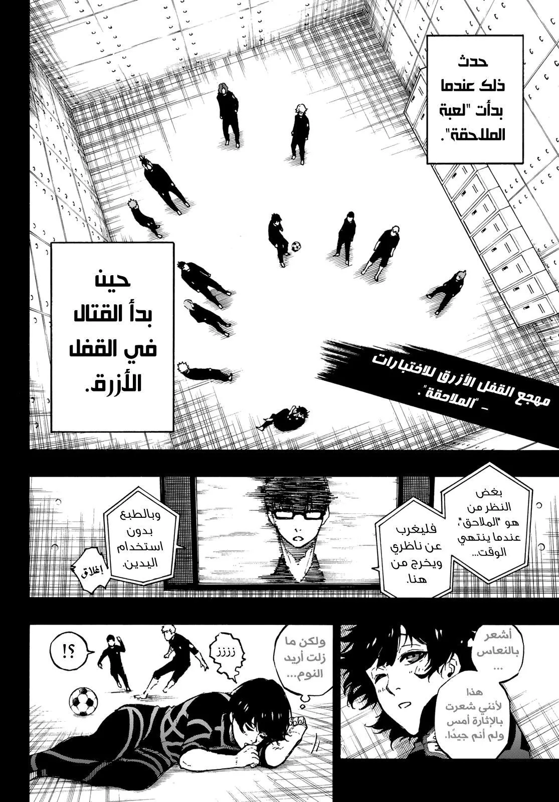 Read Blue lock ar Manga Online