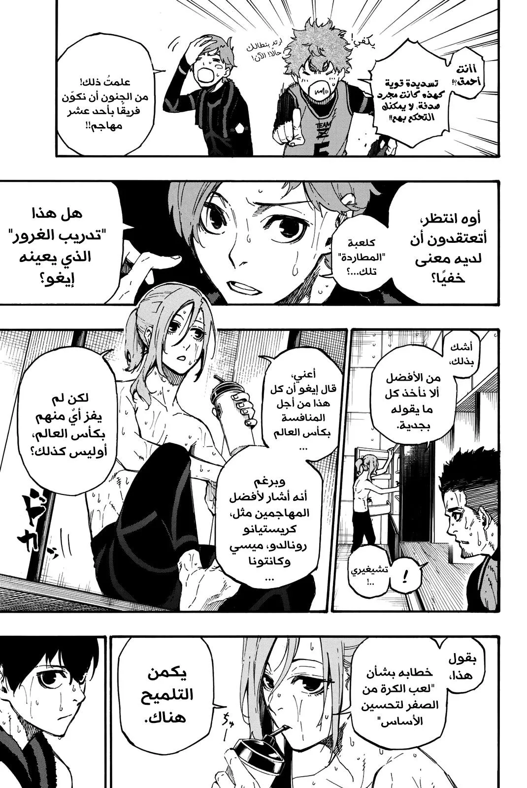 Read Blue lock ar Manga Online