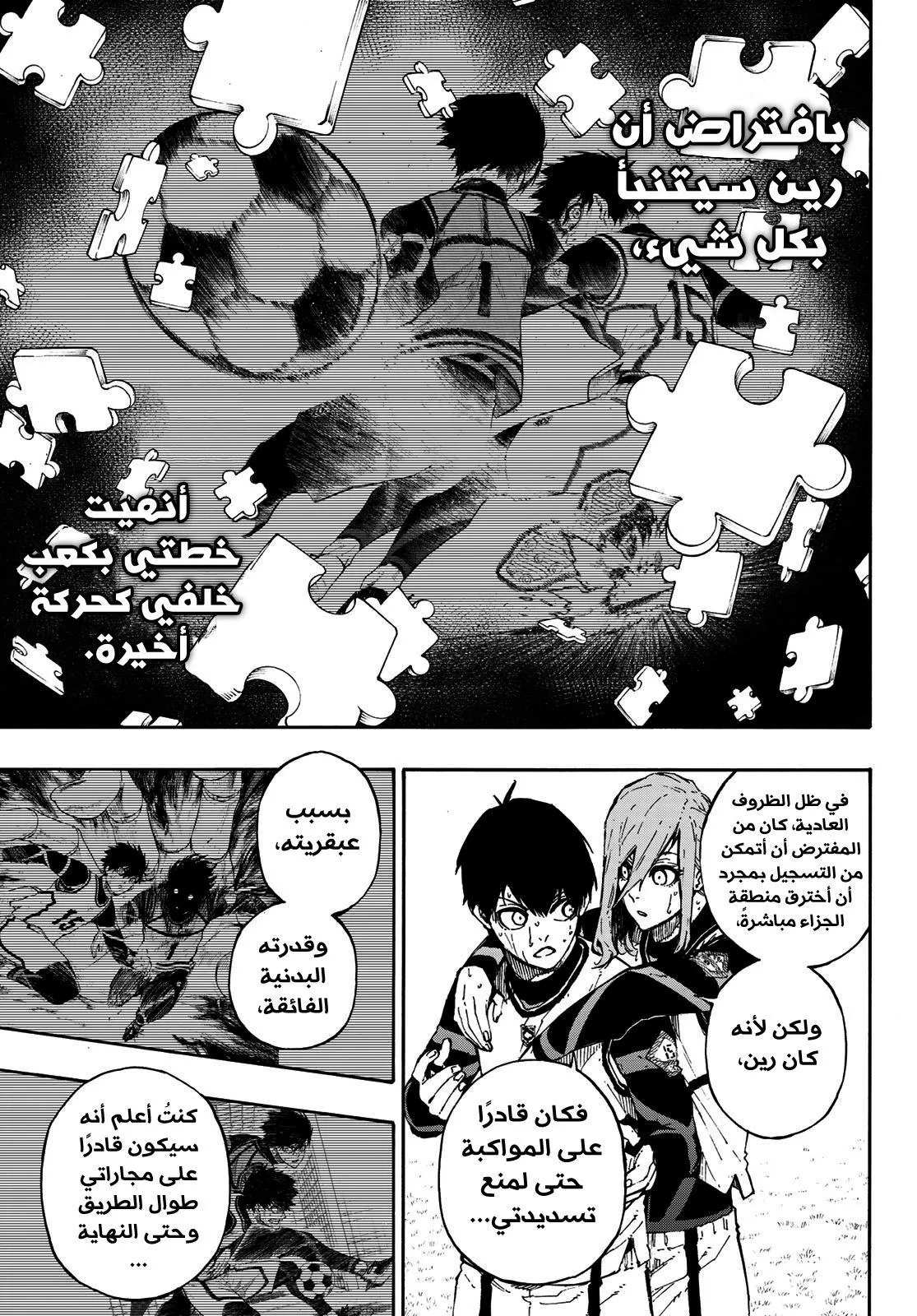 Read Blue lock ar Manga Online