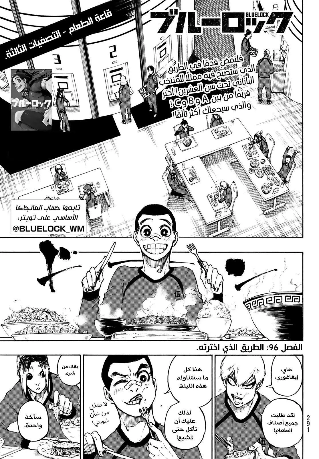 Read Blue lock ar Manga Online