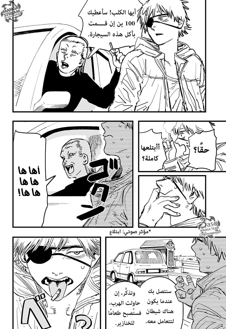 Read Chainsaw Man ar Manga Online