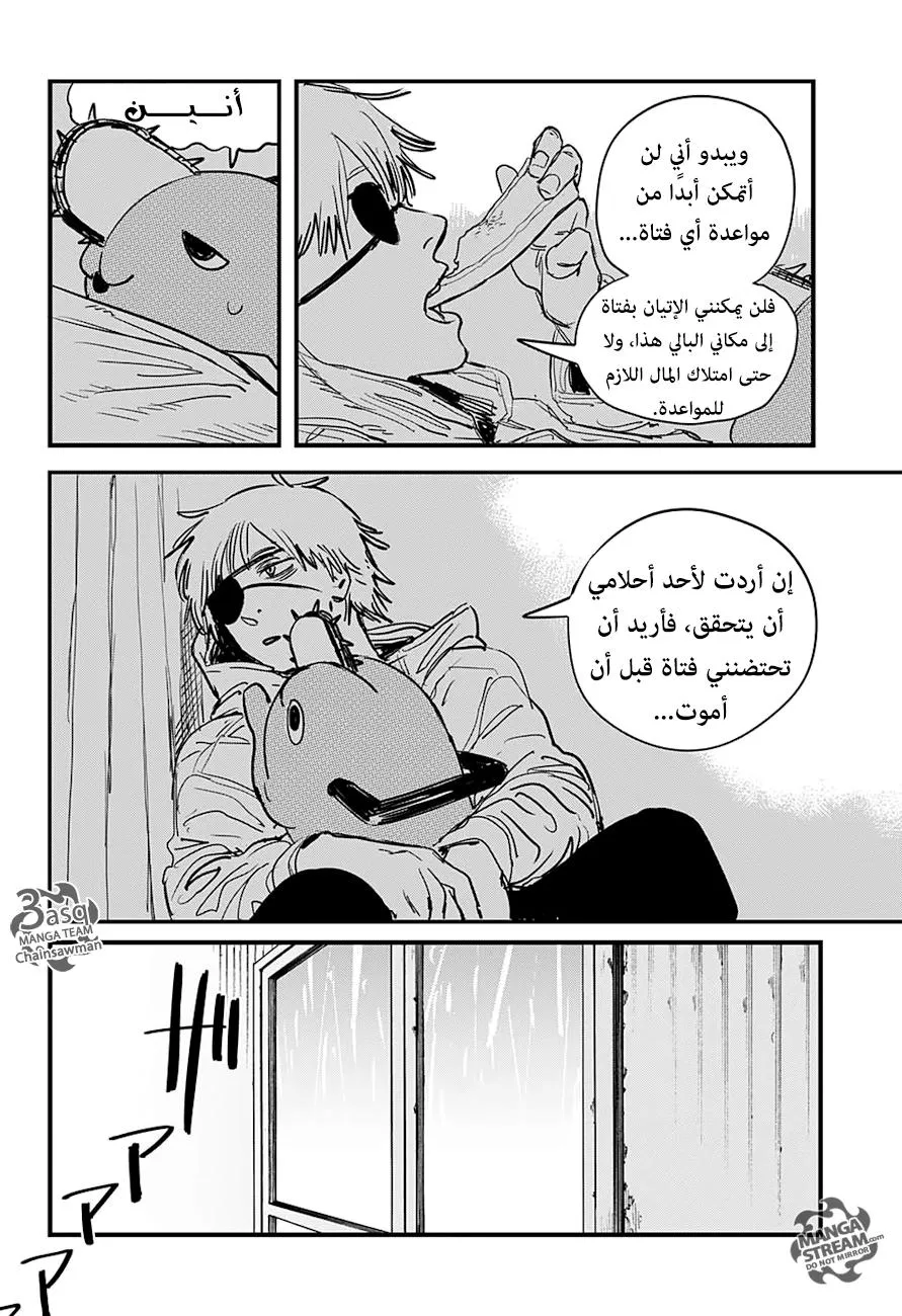 Read Chainsaw Man ar Manga Online