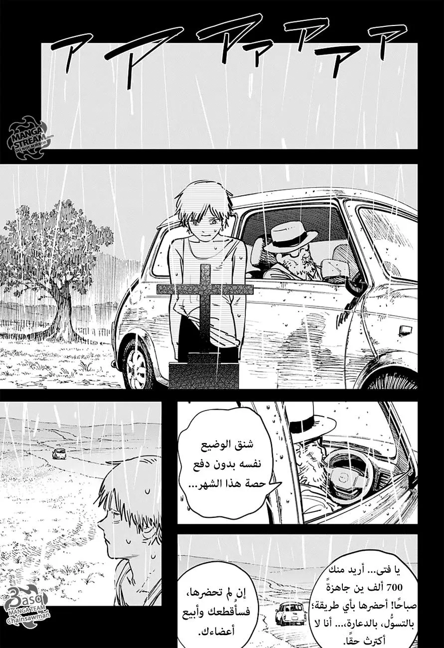 Read Chainsaw Man ar Manga Online