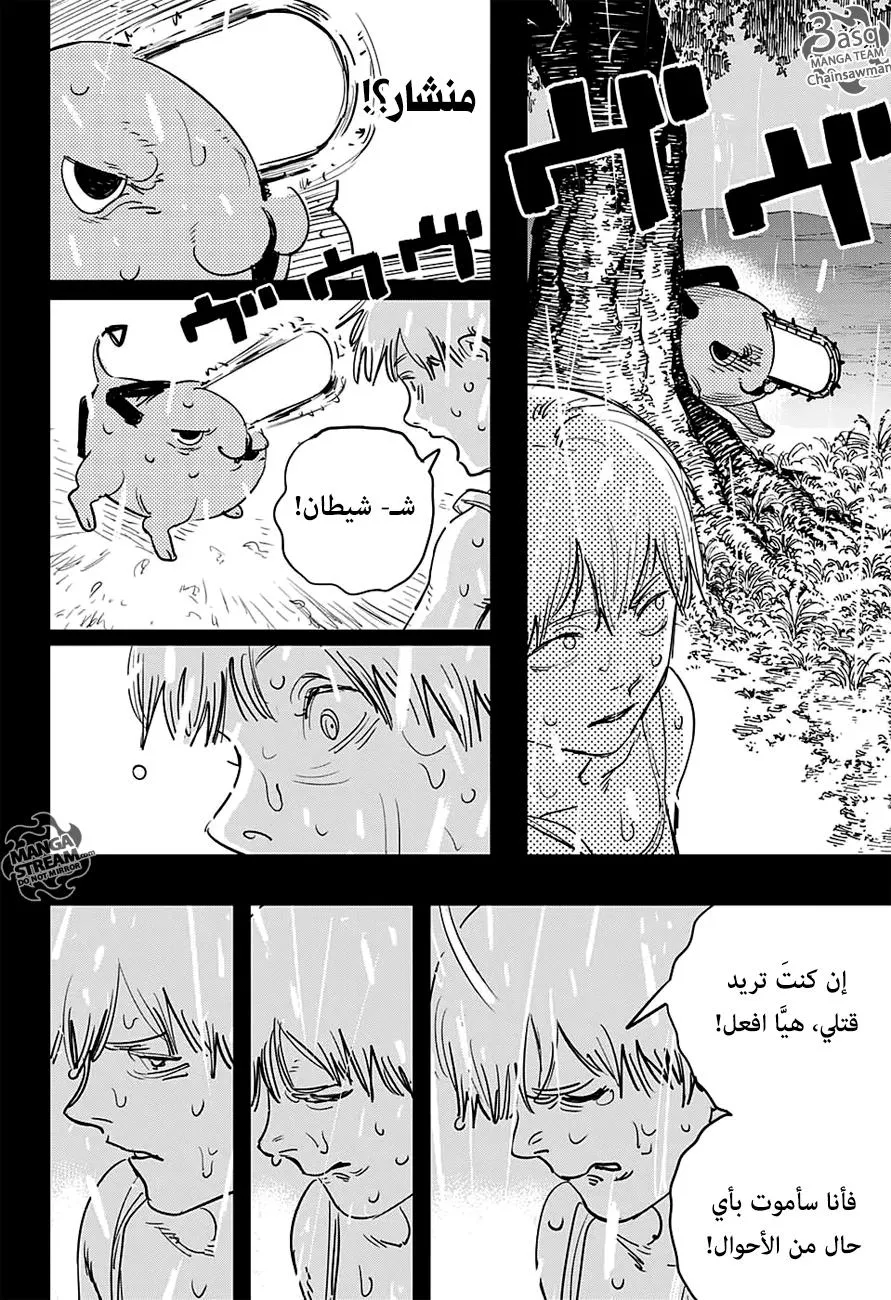 Read Chainsaw Man ar Manga Online