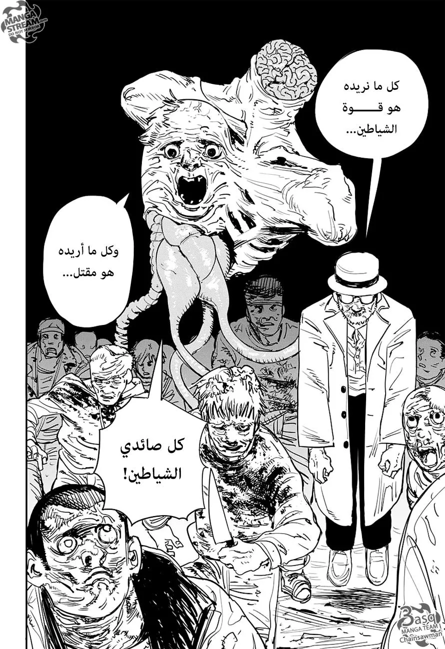 Read Chainsaw Man ar Manga Online
