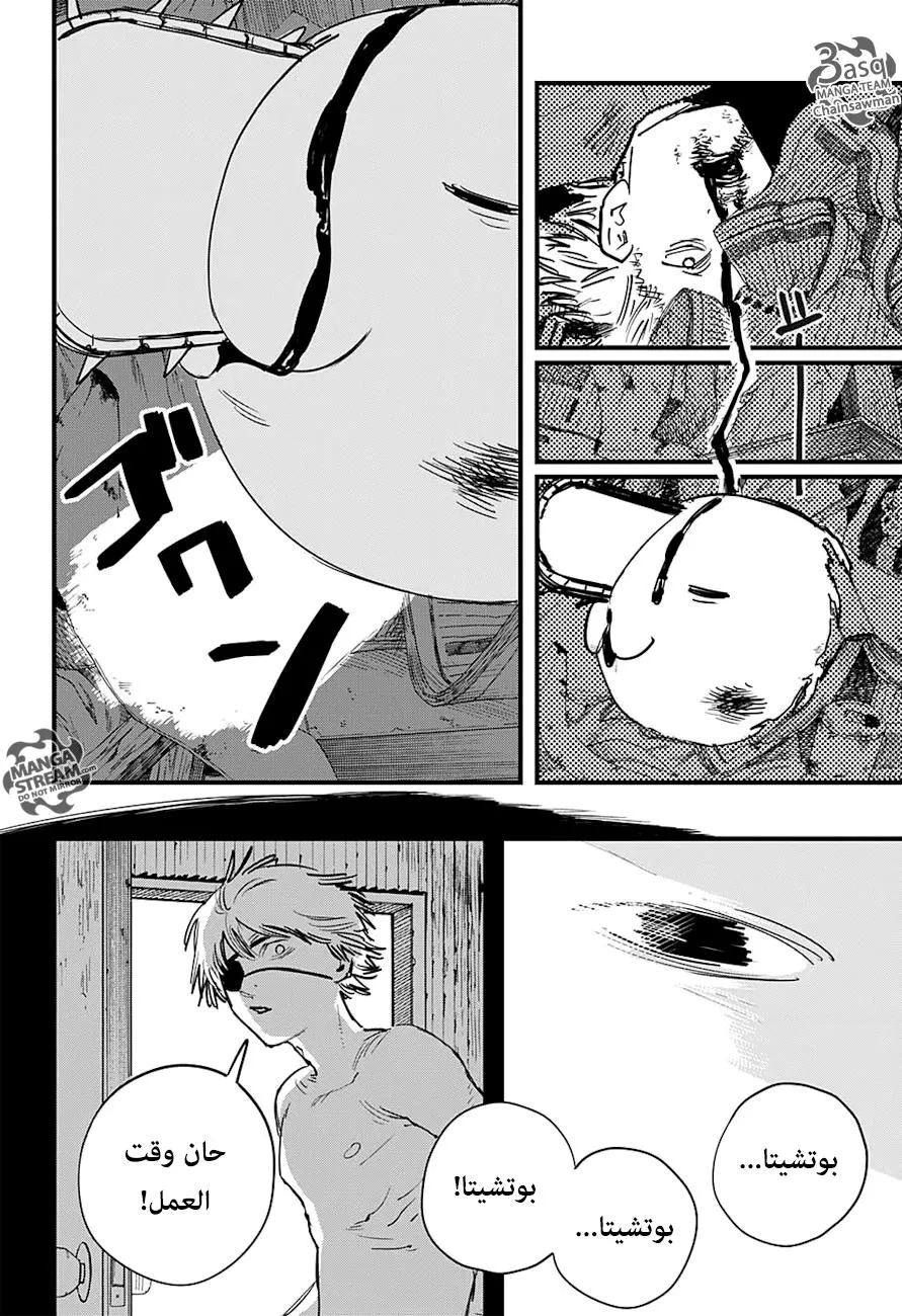 Read Chainsaw Man ar Manga Online