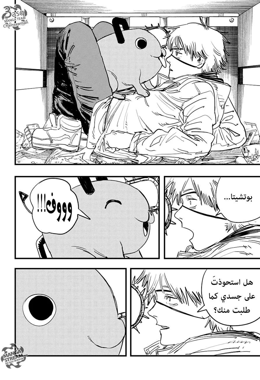 Read Chainsaw Man ar Manga Online