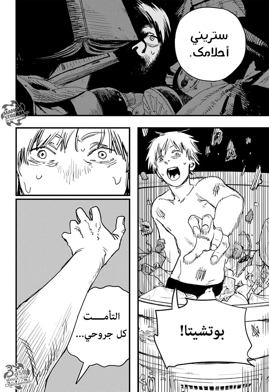Read Chainsaw Man ar Manga Online