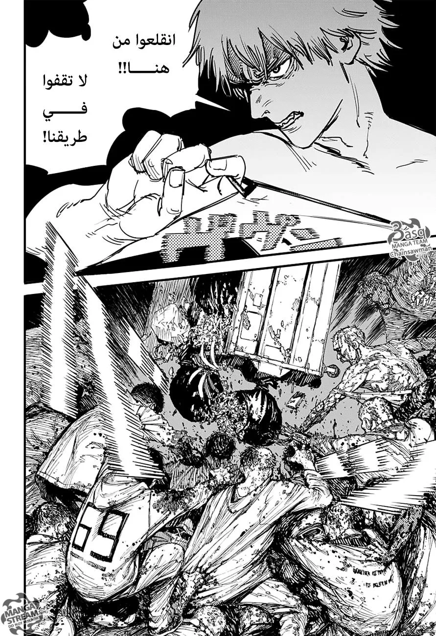 Read Chainsaw Man ar Manga Online