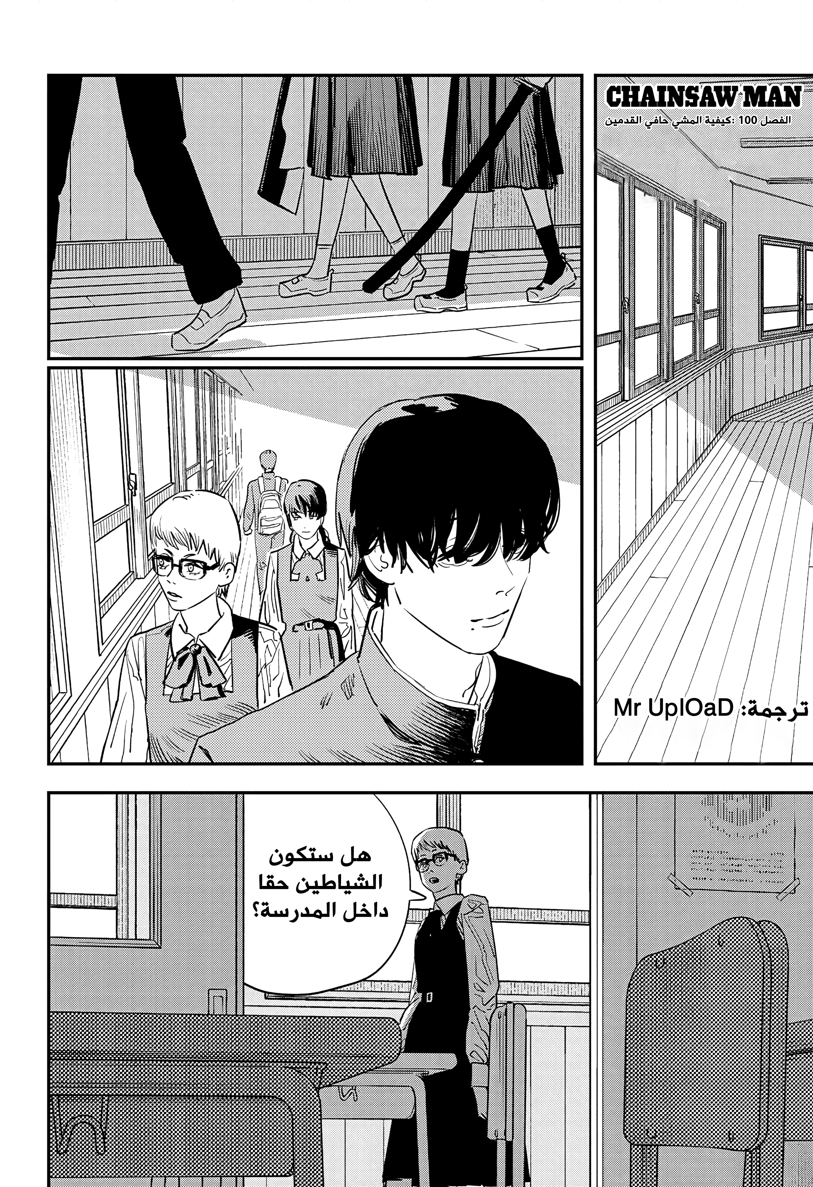 Read Chainsaw Man ar Manga Online