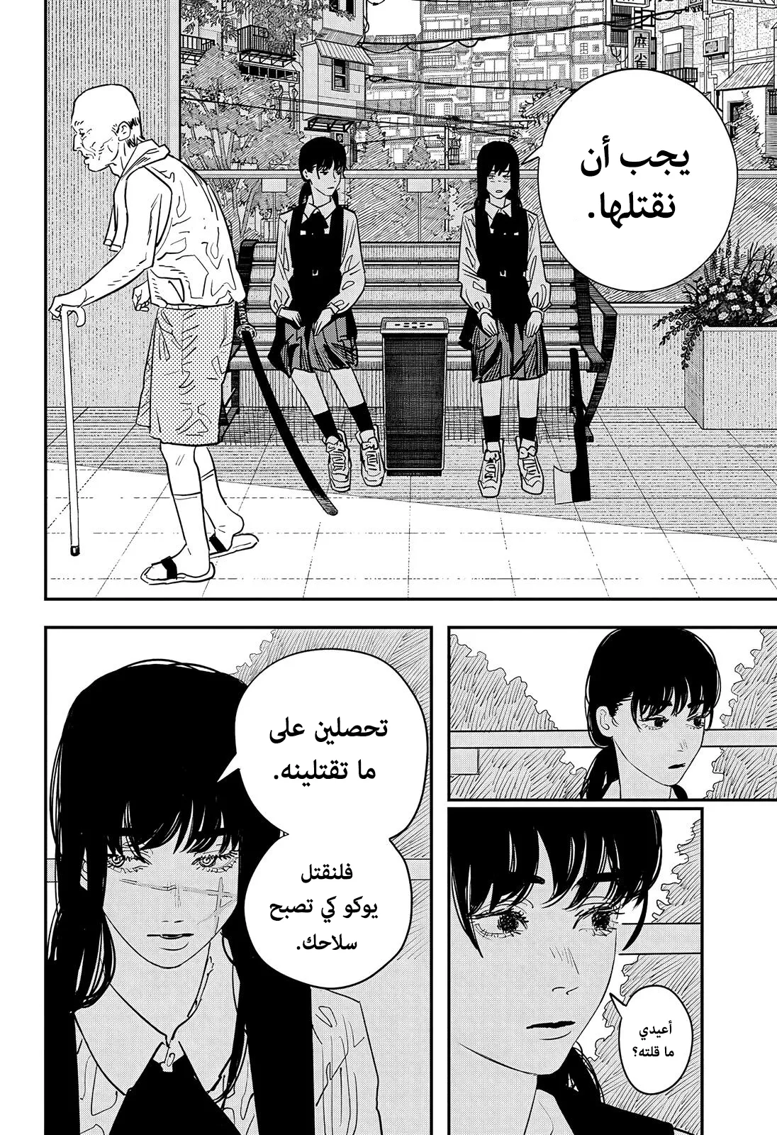 Read Chainsaw Man ar Manga Online