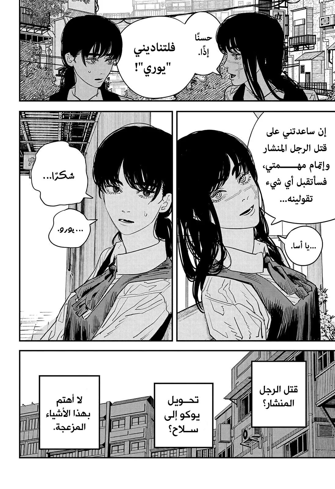 Read Chainsaw Man ar Manga Online