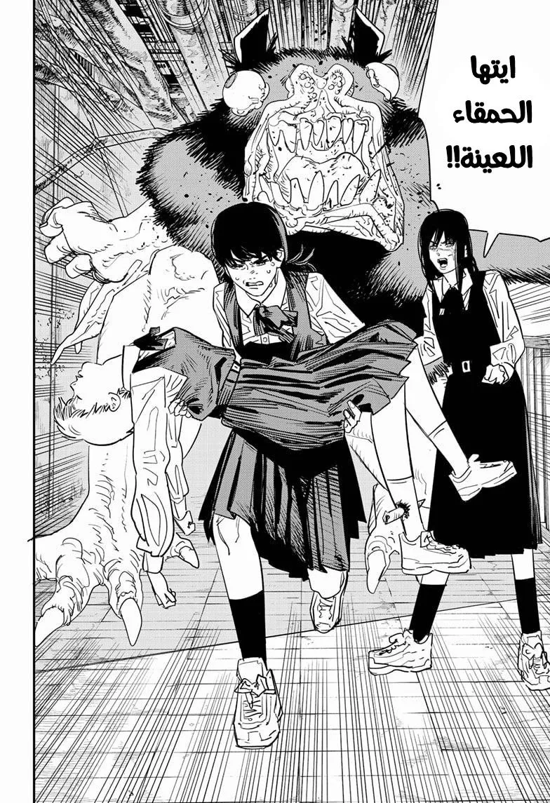 Read Chainsaw Man ar Manga Online