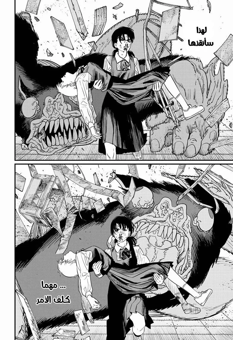 Read Chainsaw Man ar Manga Online