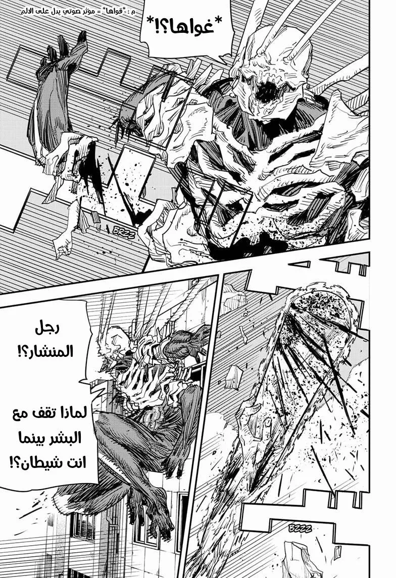 Read Chainsaw Man ar Manga Online