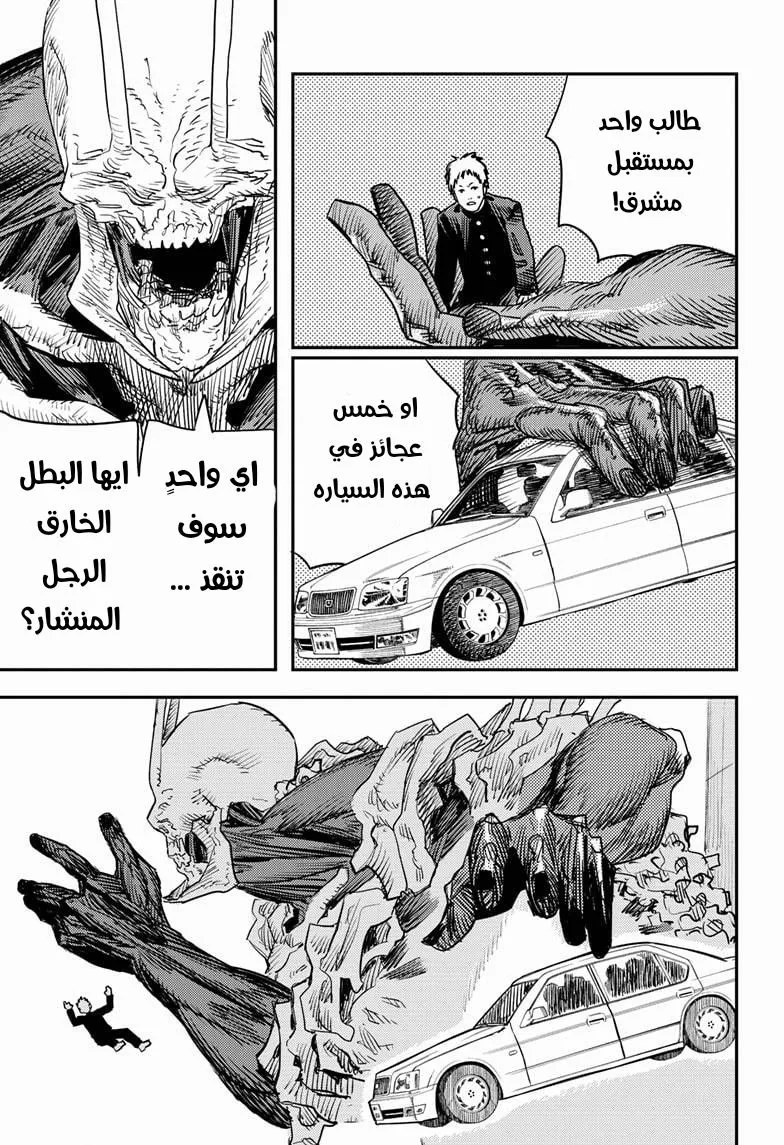 Read Chainsaw Man ar Manga Online