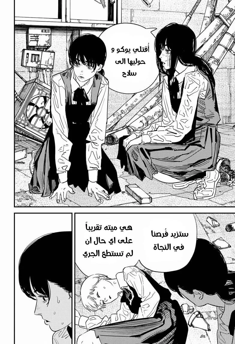 Read Chainsaw Man ar Manga Online