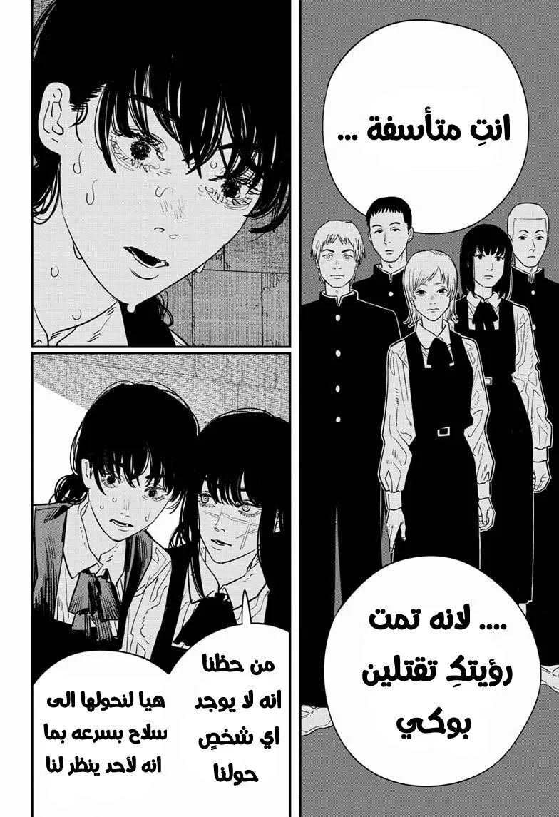 Read Chainsaw Man ar Manga Online