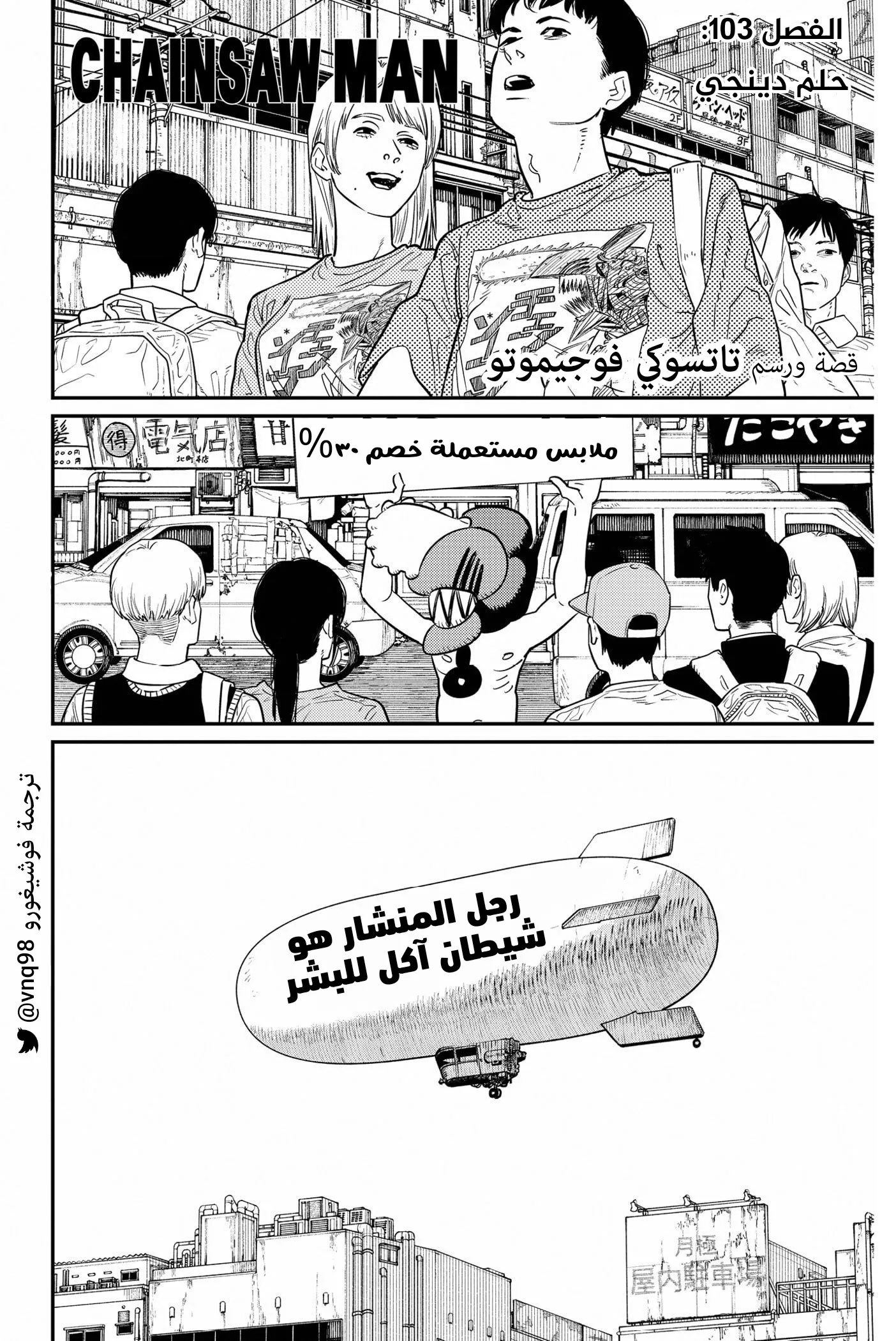 Read Chainsaw Man ar Manga Online