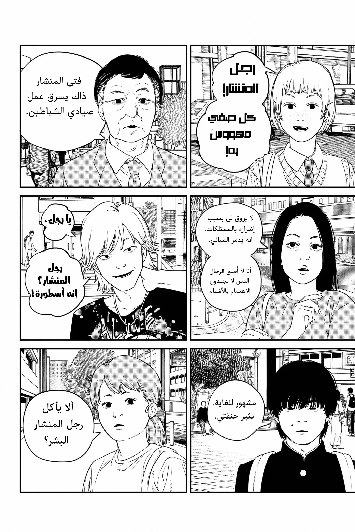 Read Chainsaw Man ar Manga Online