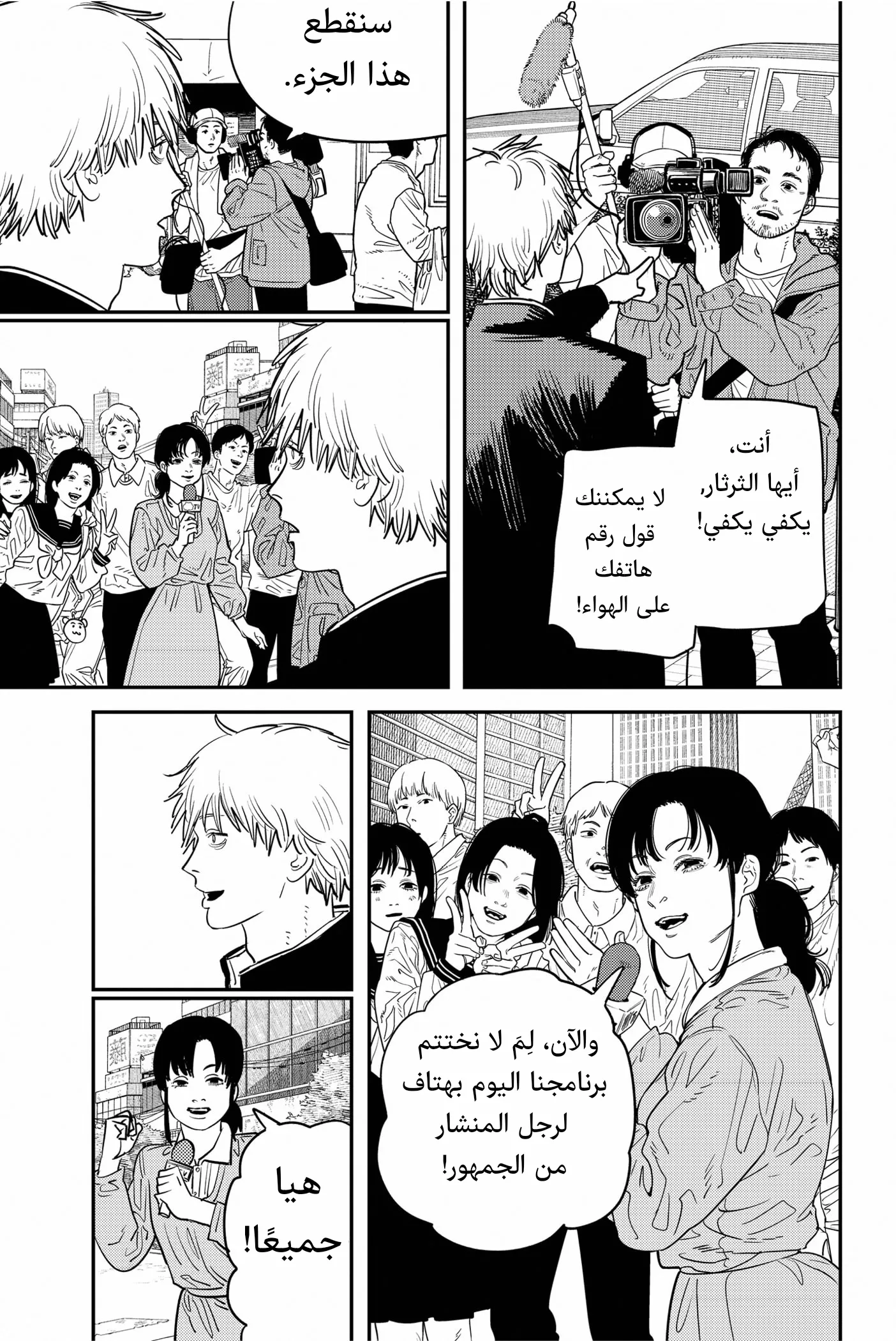 Read Chainsaw Man ar Manga Online