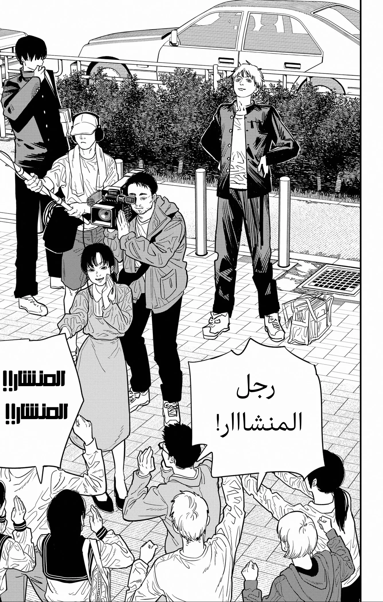 Read Chainsaw Man ar Manga Online