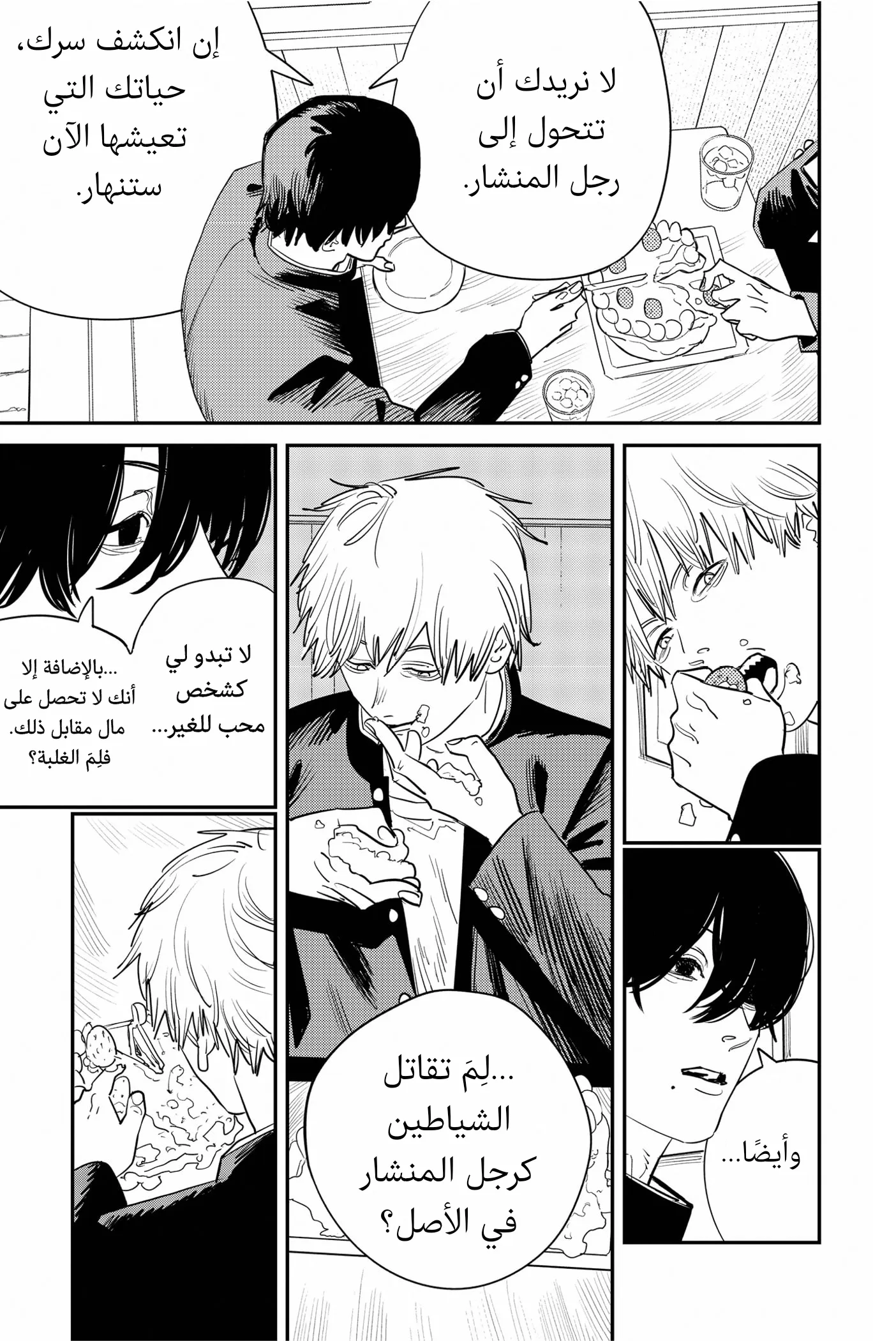 Read Chainsaw Man ar Manga Online