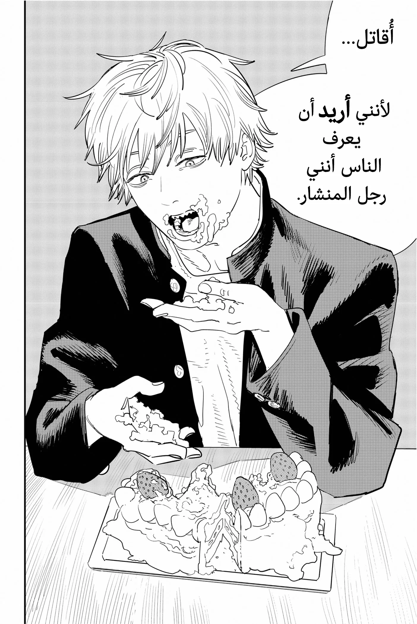 Read Chainsaw Man ar Manga Online
