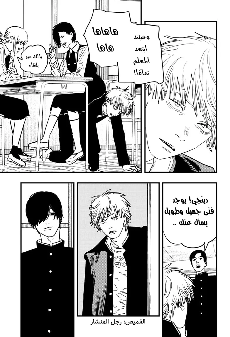 Read Chainsaw Man ar Manga Online