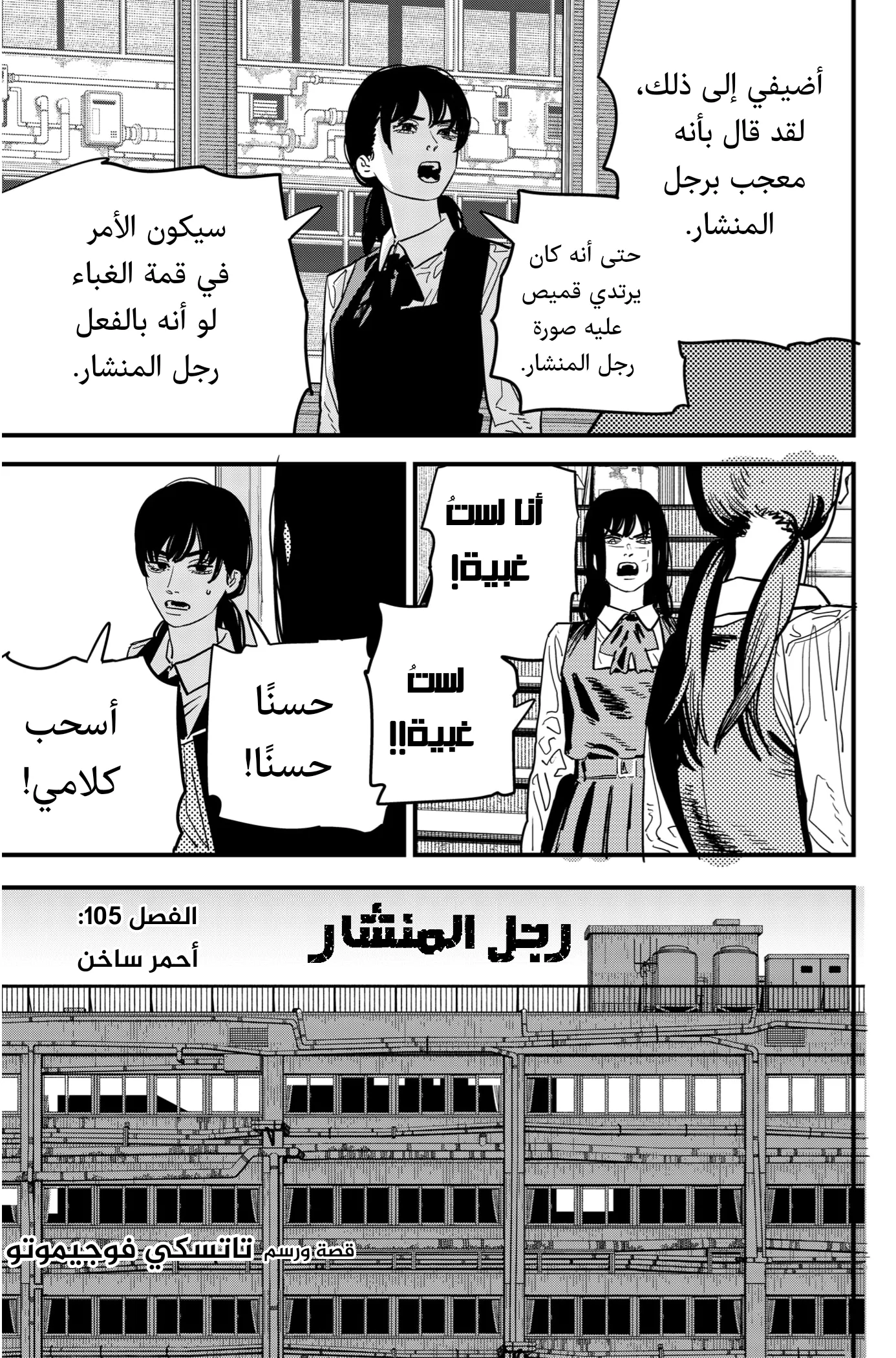 Read Chainsaw Man ar Manga Online
