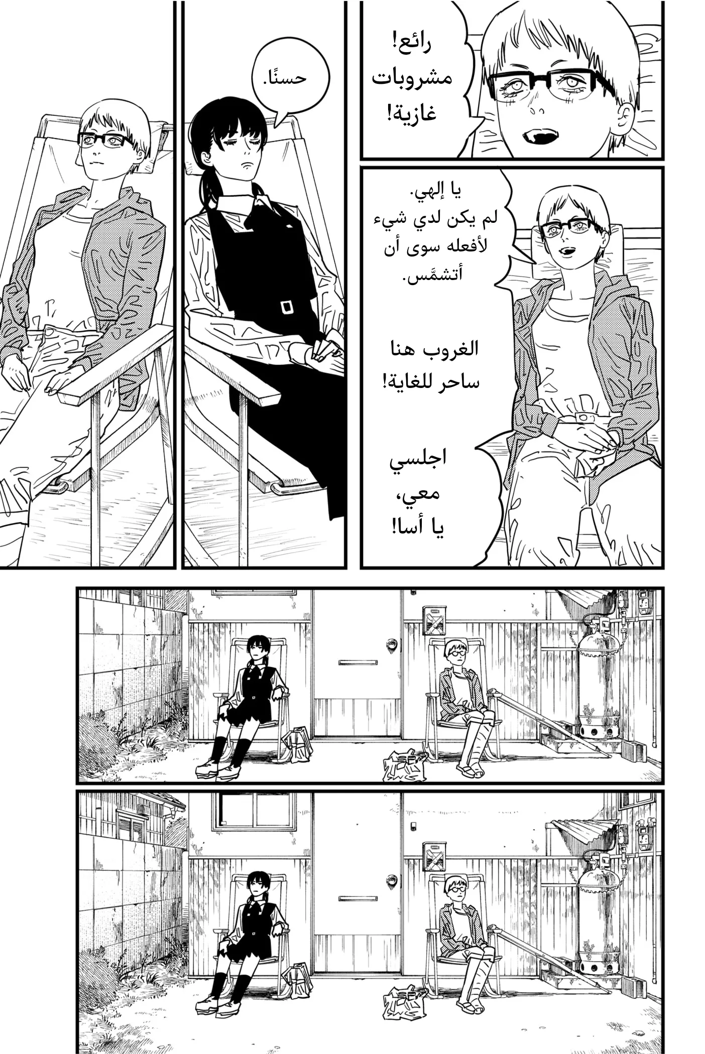 Read Chainsaw Man ar Manga Online