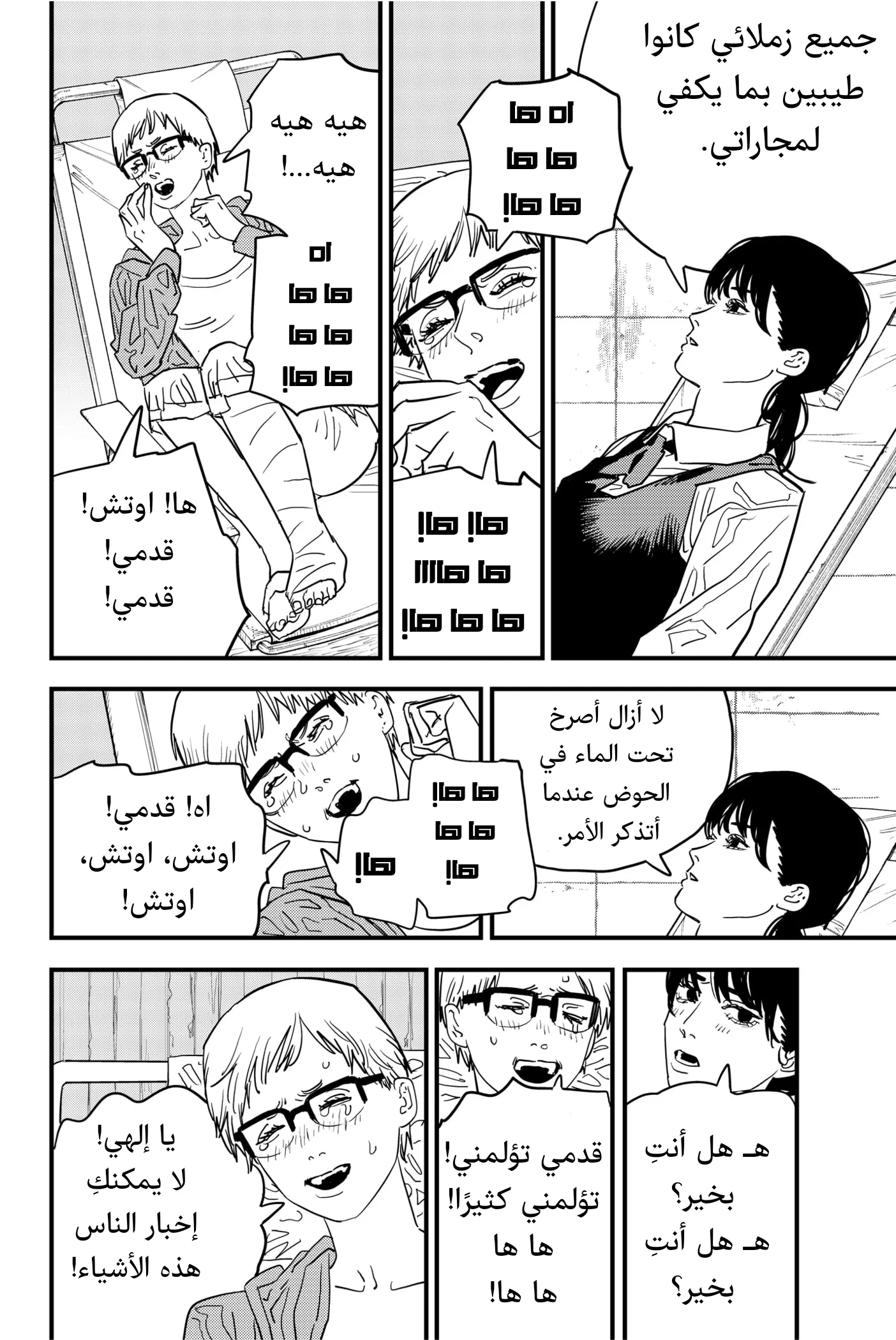 Read Chainsaw Man ar Manga Online
