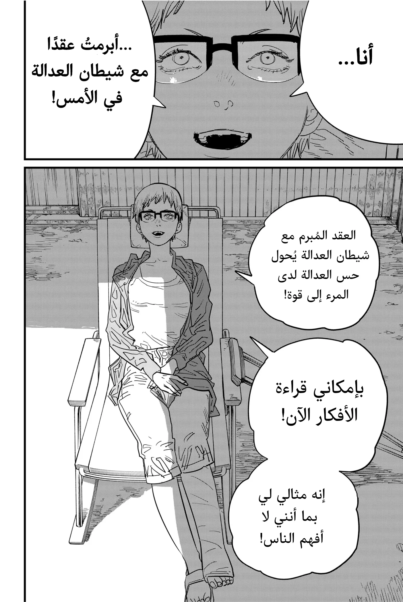 Read Chainsaw Man ar Manga Online