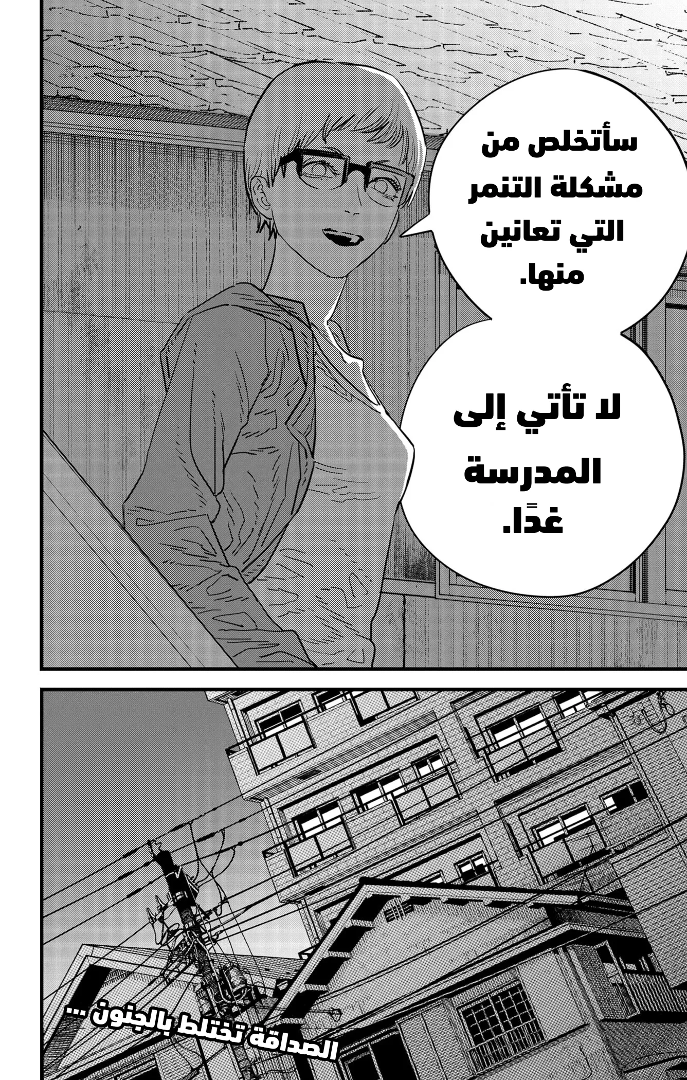 Read Chainsaw Man ar Manga Online