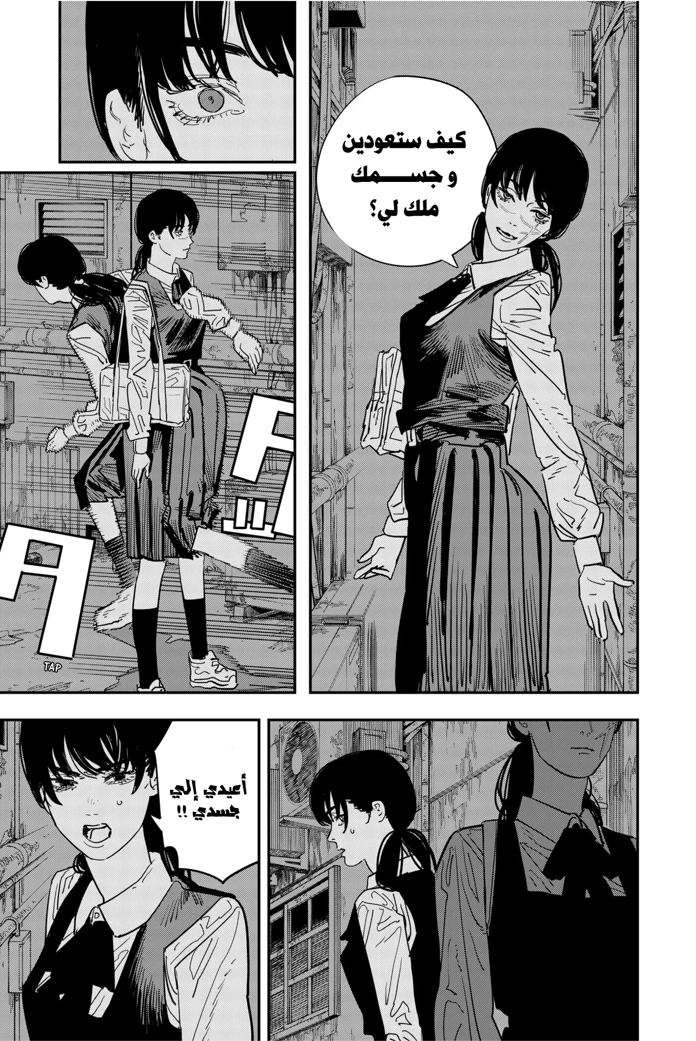 Read Chainsaw Man ar Manga Online