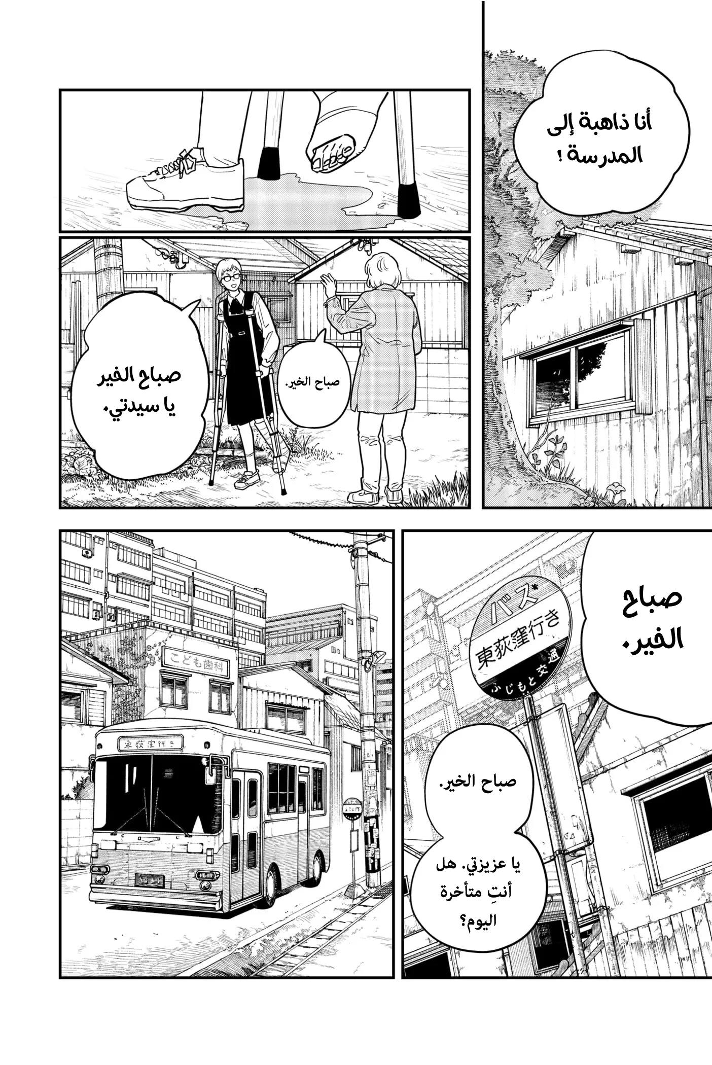 Read Chainsaw Man ar Manga Online