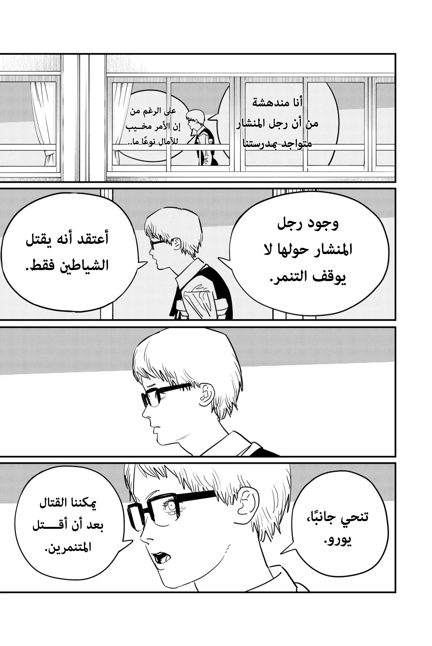 Read Chainsaw Man ar Manga Online