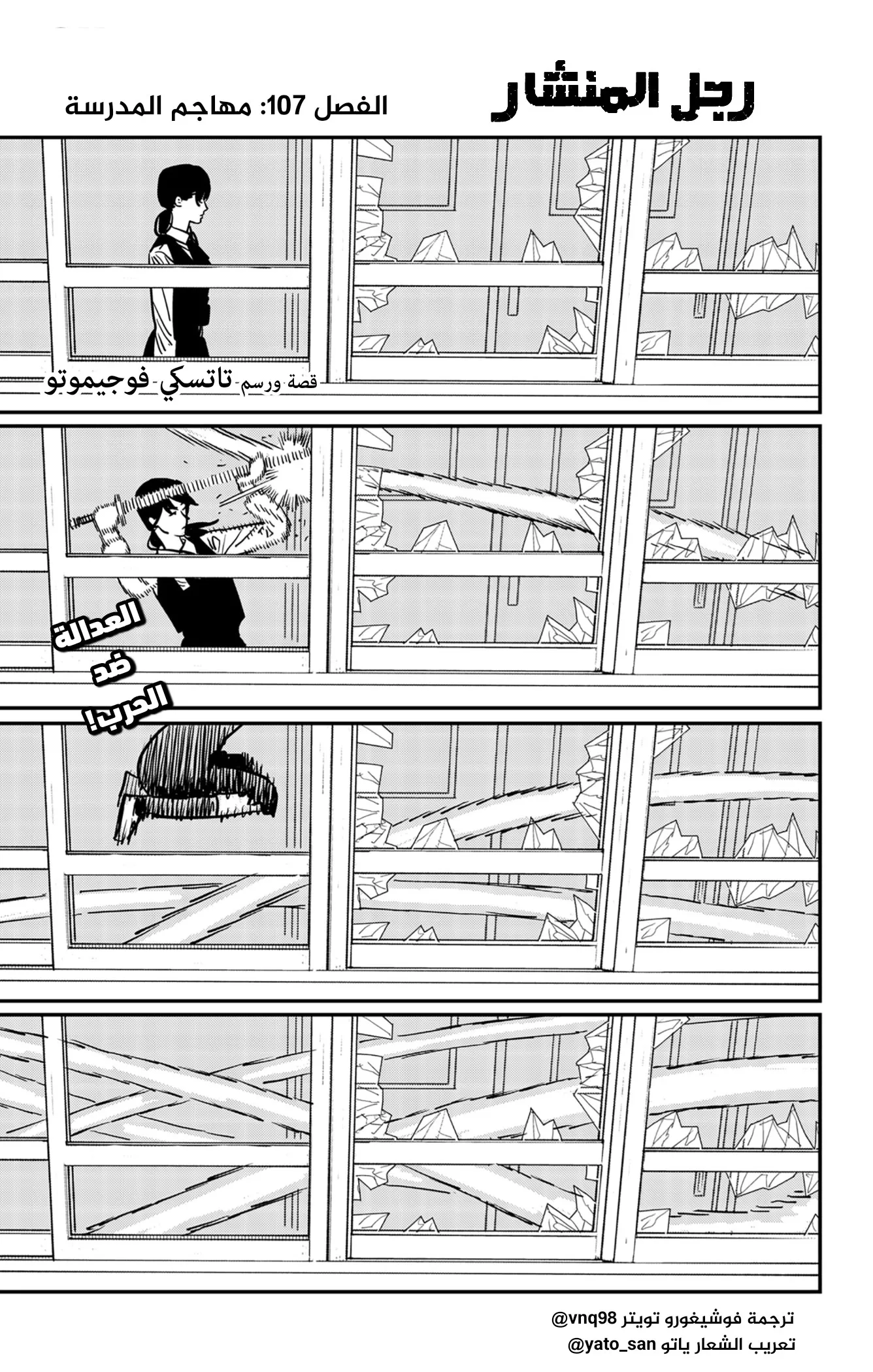 Read Chainsaw Man ar Manga Online