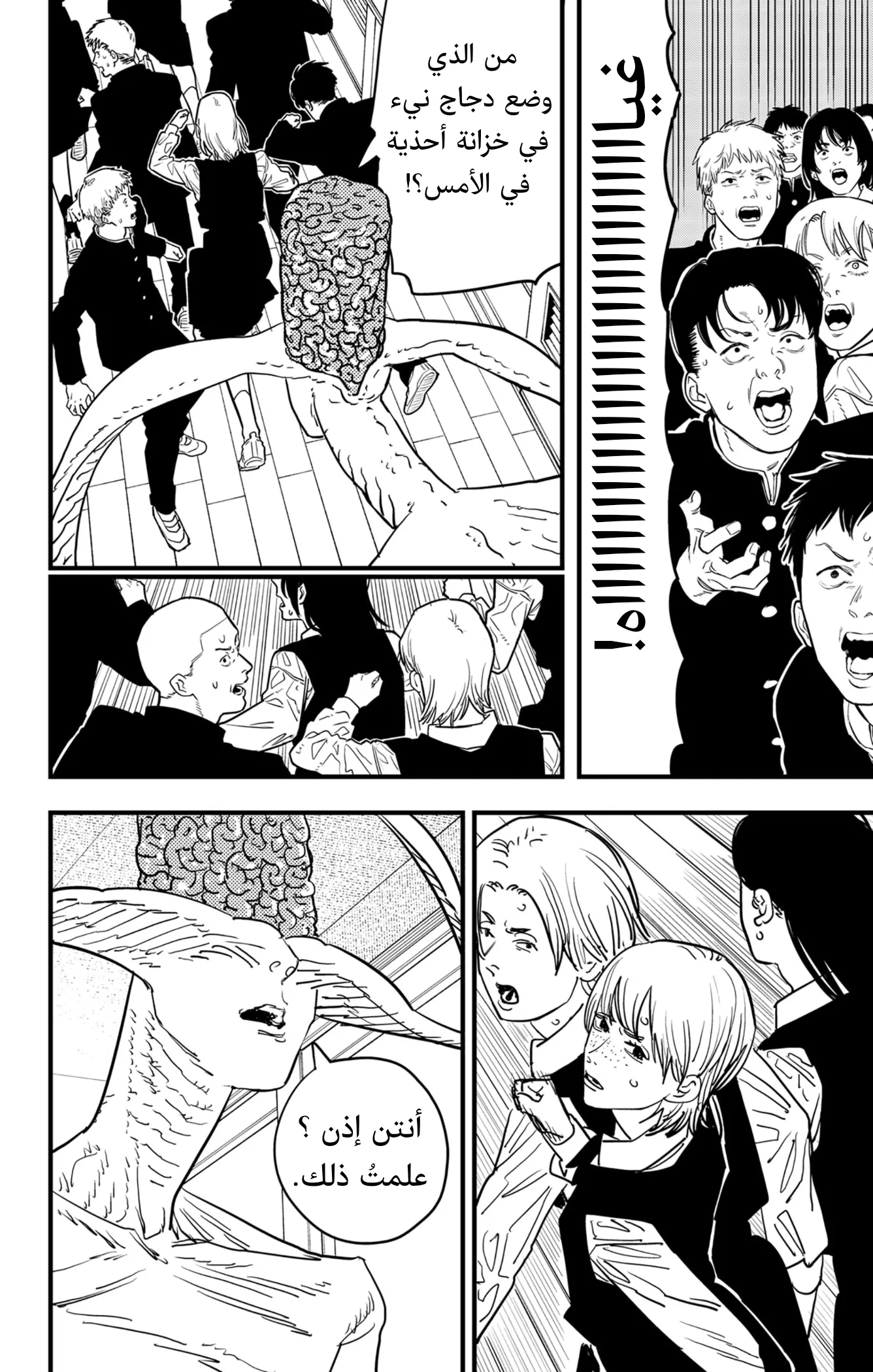 Read Chainsaw Man ar Manga Online