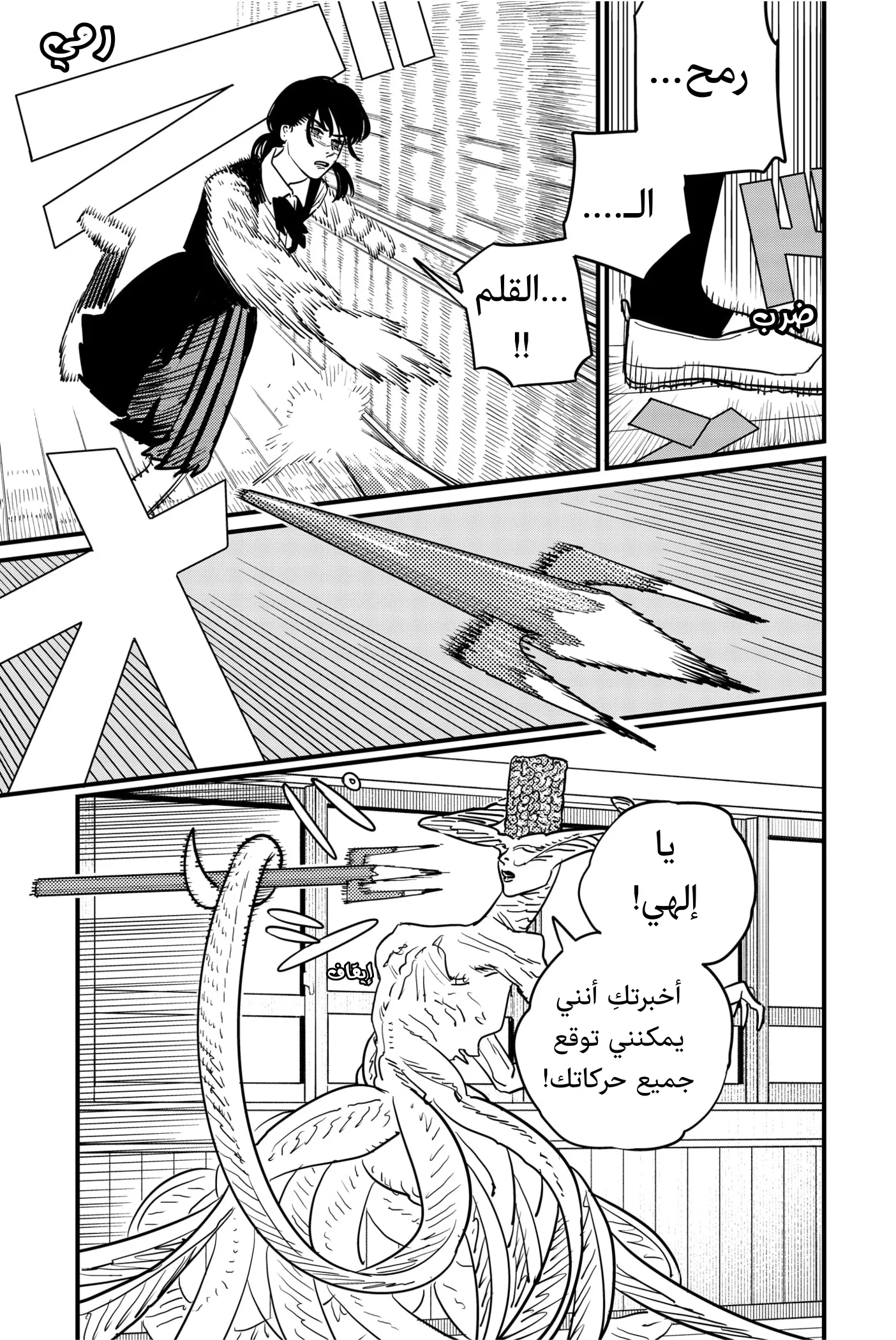 Read Chainsaw Man ar Manga Online