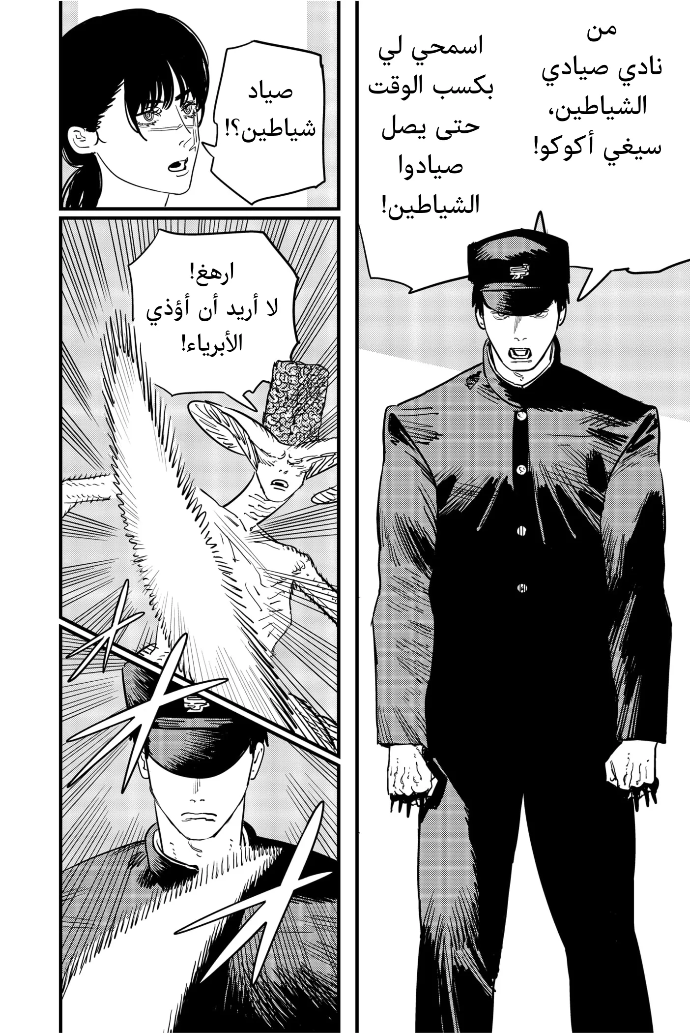 Read Chainsaw Man ar Manga Online