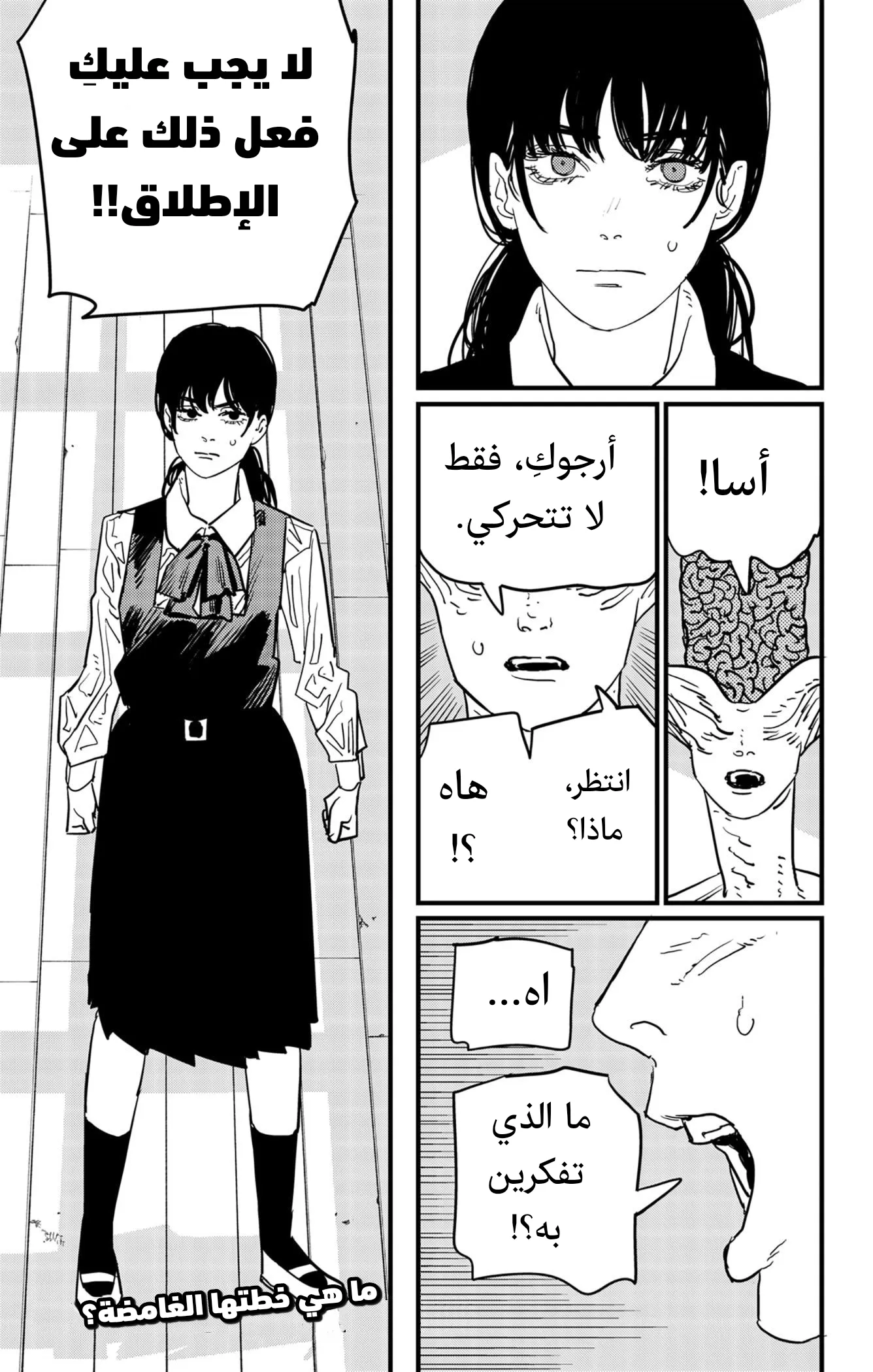 Read Chainsaw Man ar Manga Online
