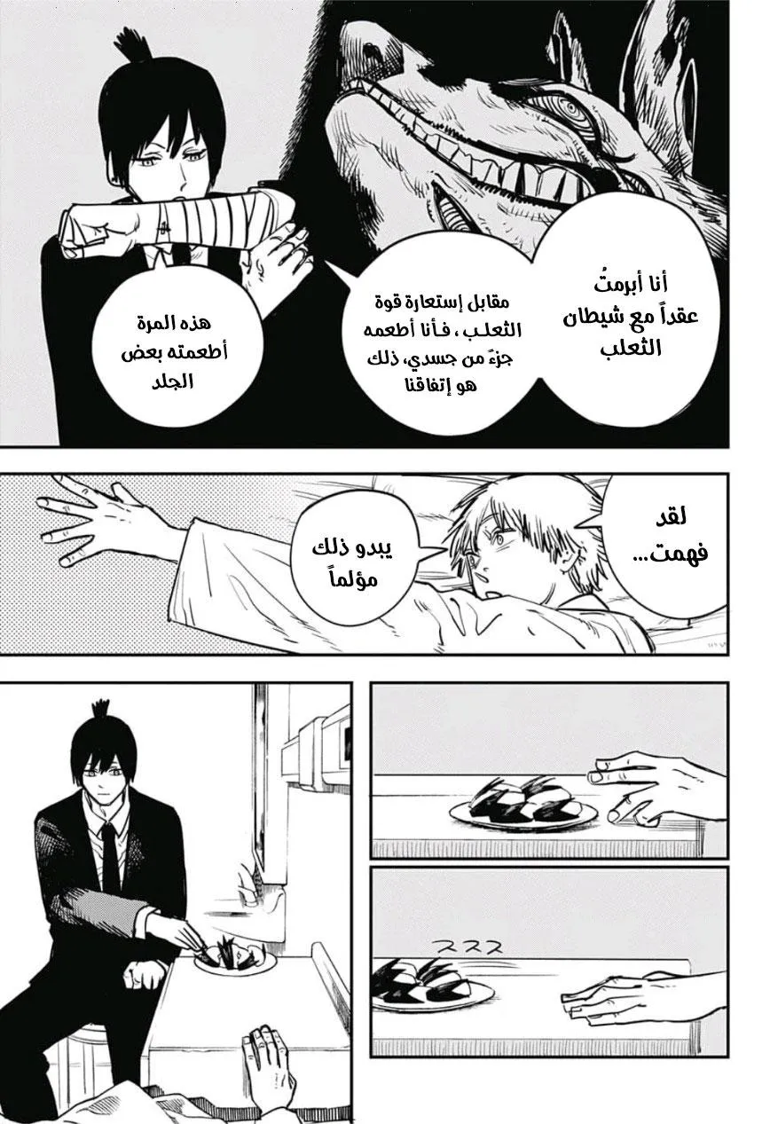 Read Chainsaw Man ar Manga Online