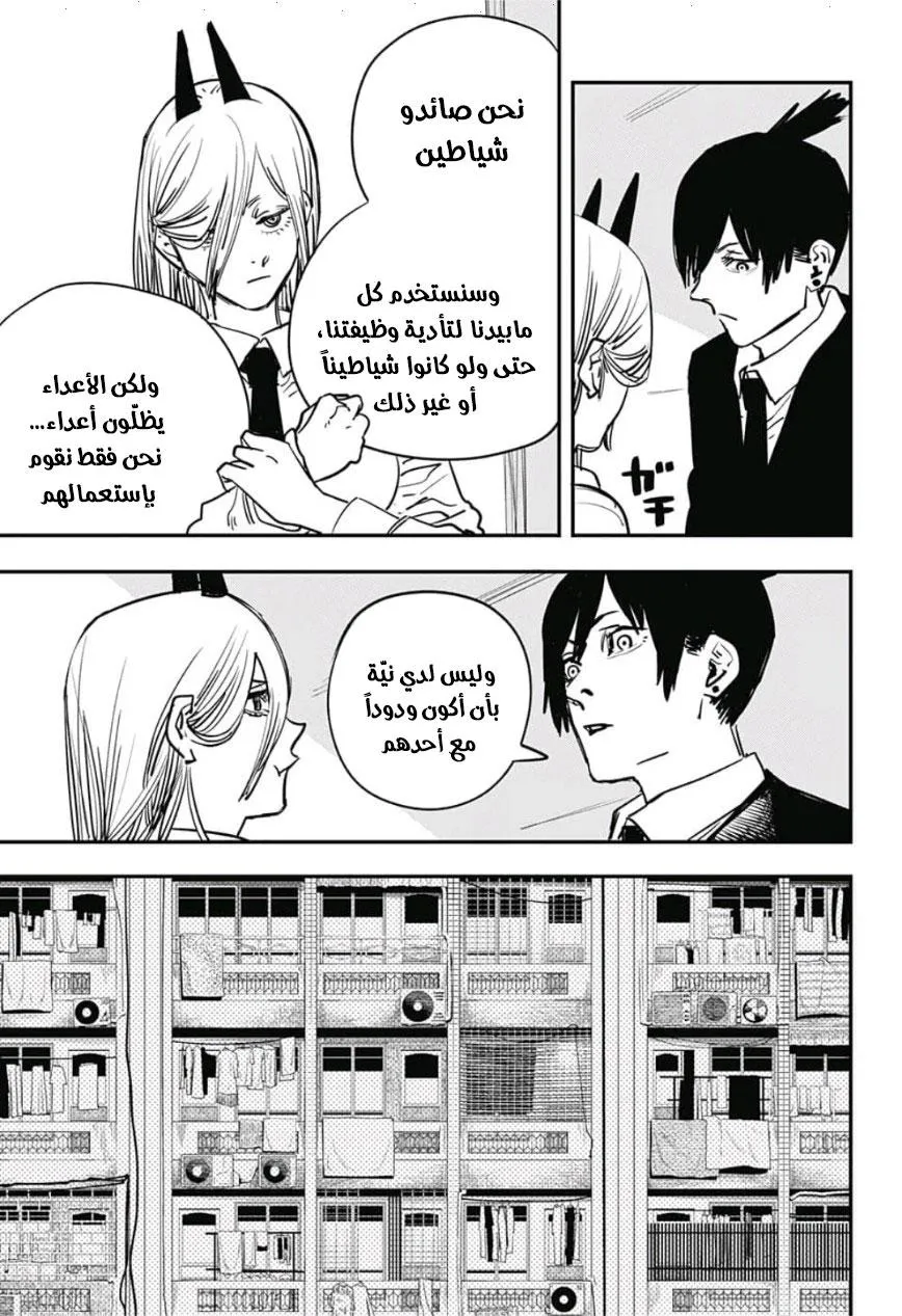 Read Chainsaw Man ar Manga Online