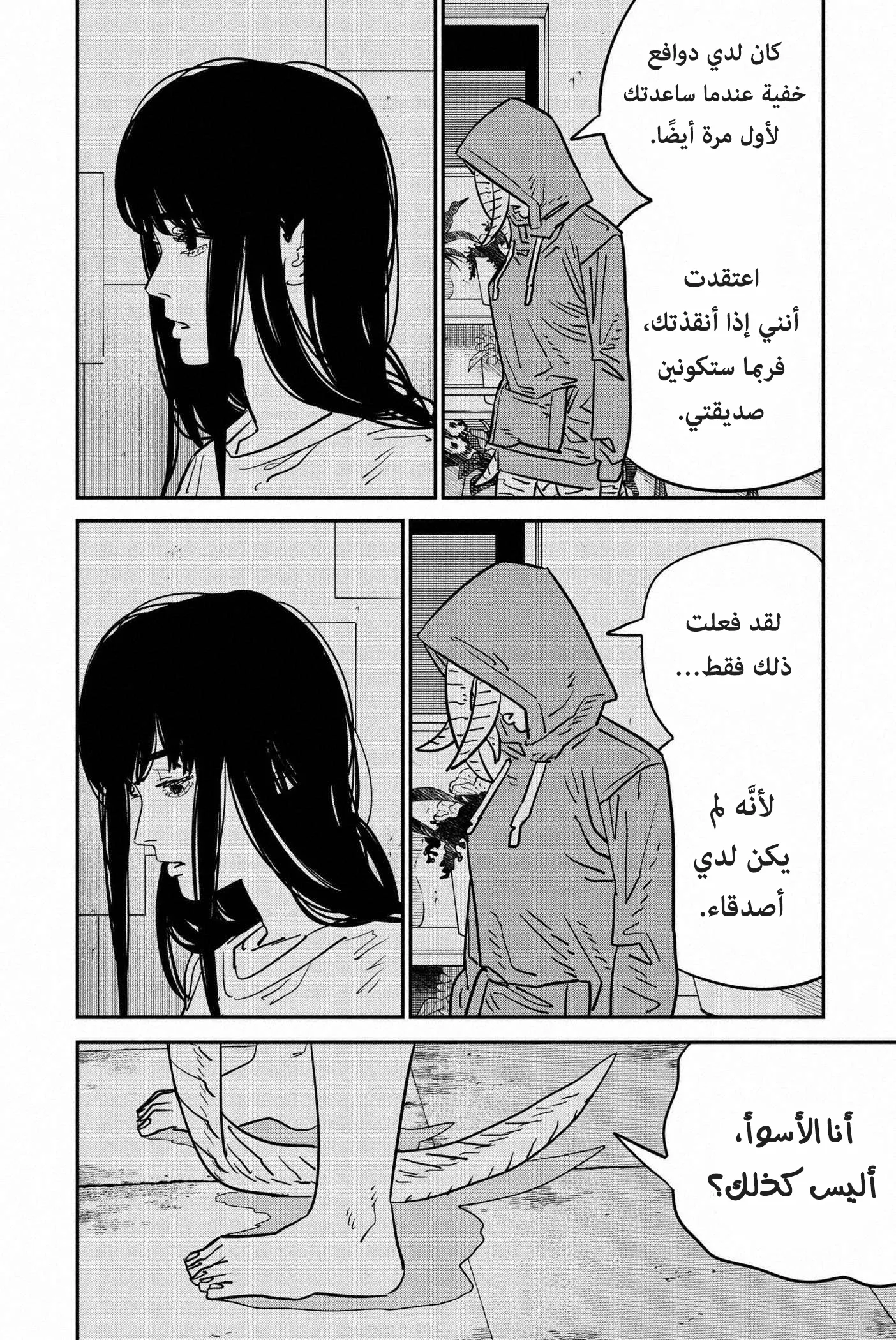 Read Chainsaw Man ar Manga Online