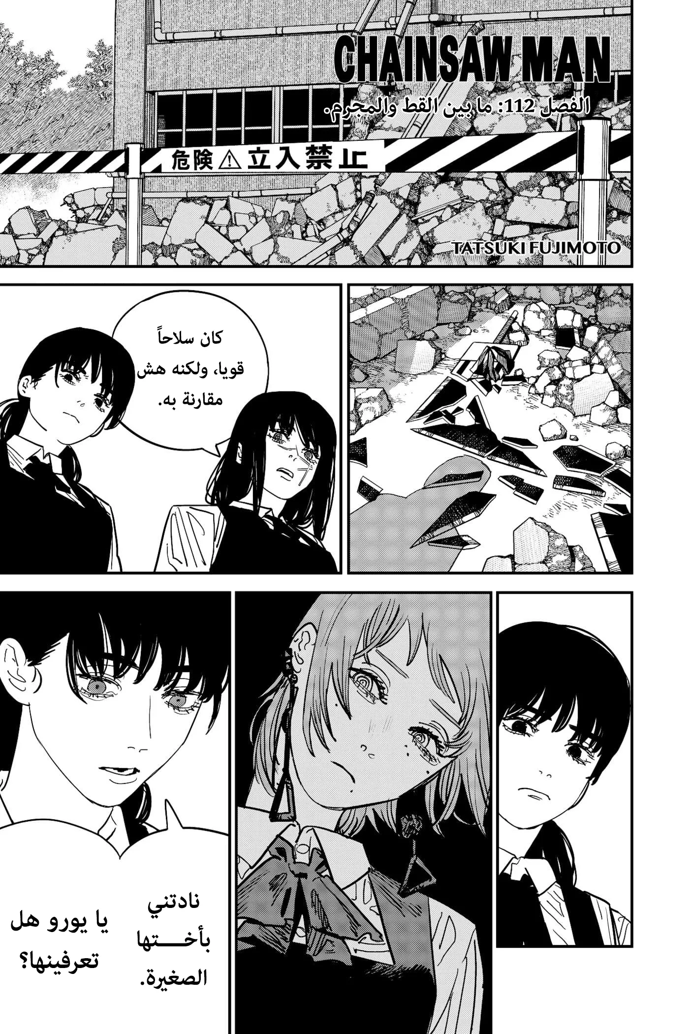 Read Chainsaw Man ar Manga Online